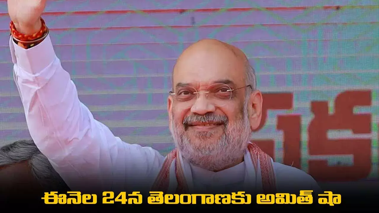 Amit Shah : ఈనెల 24న తెలంగాణకు  అమిత్ షా
