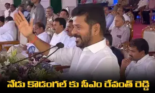 TS : నేడు కొడంగల్ కు సీఎం రేవంత్ రెడ్డి TS : నేడు కొడంగల్ కు సీఎం రేవంత్ రెడ్డి