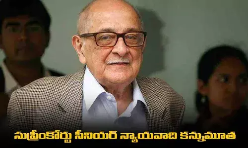 Supreme Court Judge : సుప్రీంకోర్టు సీనియర్ న్యాయవాది కన్నుమూత Supreme Court Judge : సుప్రీంకోర్టు సీనియర్ న్యాయవాది కన్నుమూత