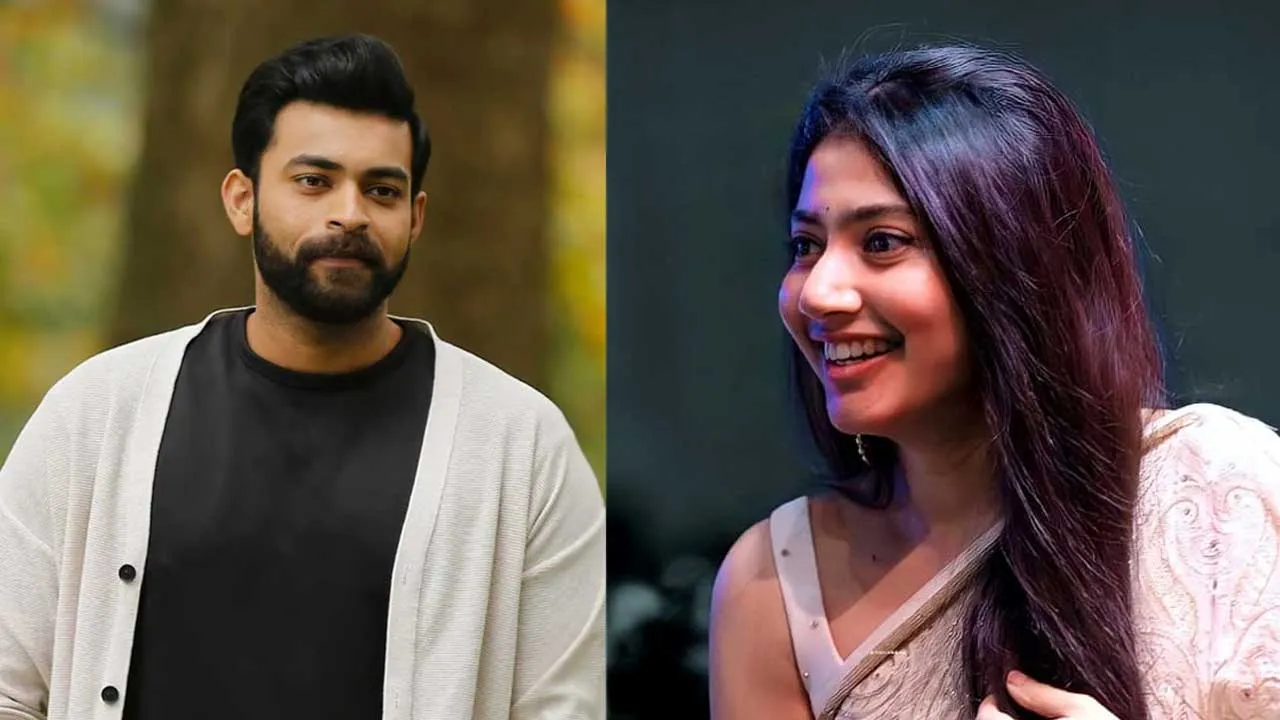 Varun Tej : అందుకే సాయిపల్లివితో మళ్లీ సినిమా చేయలేదు:  వరుణ్ తేజ్ Varun Tej : అందుకే సాయిపల్లివితో మళ్లీ సినిమా చేయలేదు:  వరుణ్ తేజ్