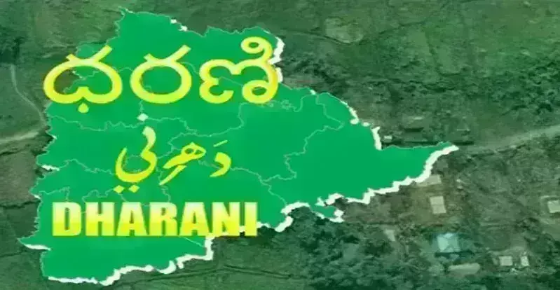 Dharani Portal:  నేటి నుంచి పది రోజులపాటూ ‘ధరణి’ స్పెషల్  డ్రైవర్ Dharani Portal:  నేటి నుంచి పది రోజులపాటూ ‘ధరణి’ స్పెషల్  డ్రైవర్