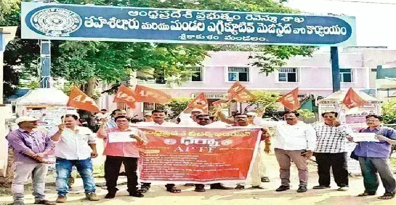 Teachers Dharna : ఏపీటీఎఫ్ ఆధ్వర్యంలో ఉపాధ్యాయుల ధర్నా Teachers Dharna : ఏపీటీఎఫ్ ఆధ్వర్యంలో ఉపాధ్యాయుల ధర్నా