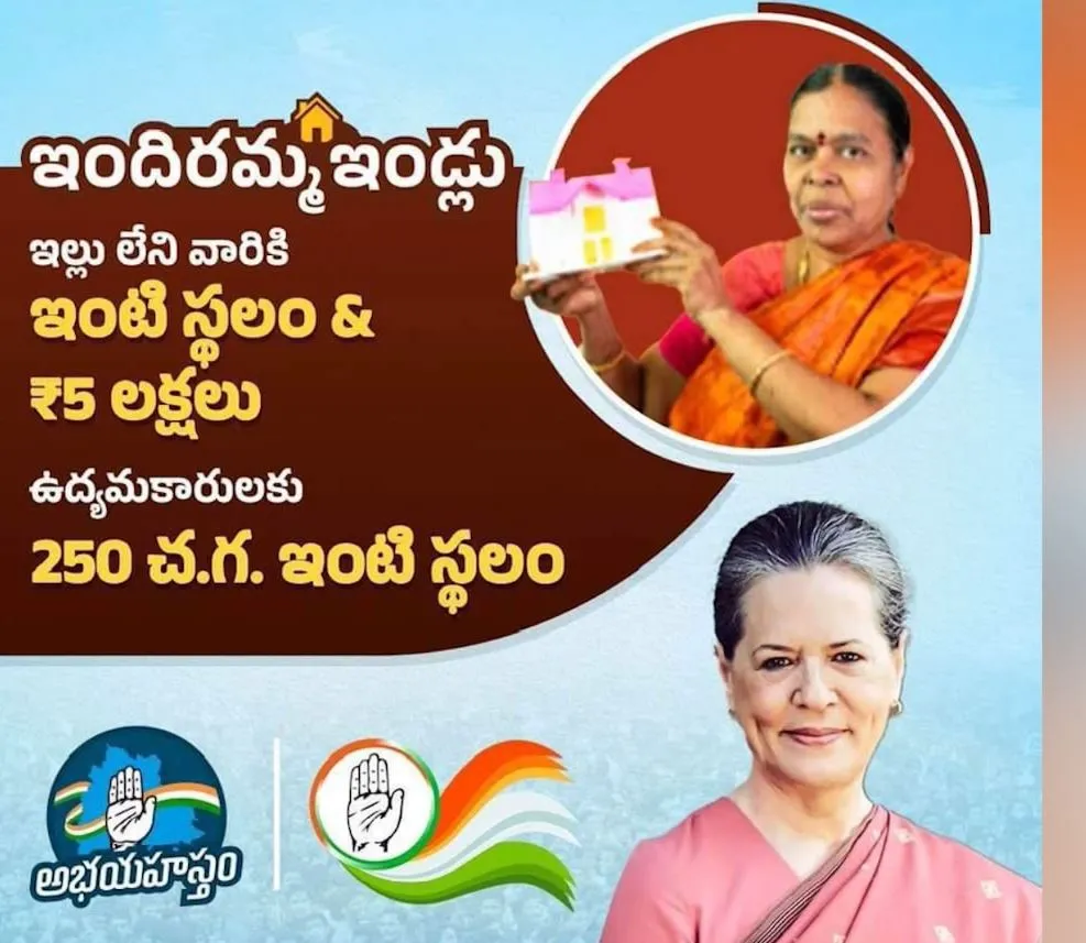 TS: ఈ నెల 11 నుంచి ఇందిరమ్మ ఇళ్ల పథకం TS: ఈ నెల 11 నుంచి ఇందిరమ్మ ఇళ్ల పథకం