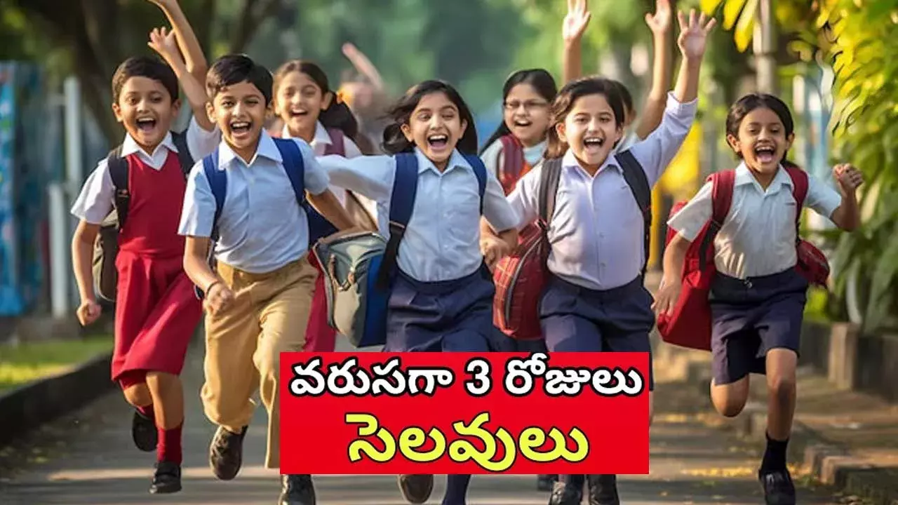 Good News : గుడ్ న్యూస్.. మూడు రోజులు హాలిడేస్ వచ్చేస్తున్నాయ్ Good News : గుడ్ న్యూస్.. మూడు రోజులు హాలిడేస్ వచ్చేస్తున్నాయ్