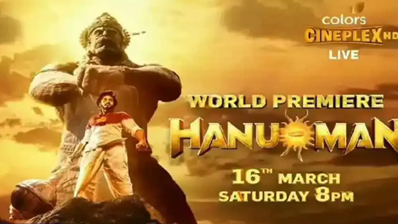 Hanuman Update : మార్చి 16న టీవీల్లోకి ‘హనుమాన్’ Hanuman Update : మార్చి 16న టీవీల్లోకి ‘హనుమాన్’