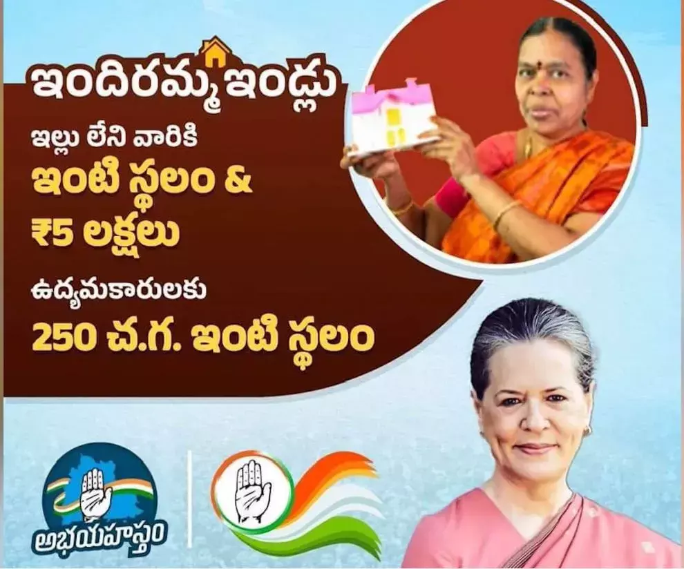 TS: నేడే ఇందిరమ్మ ఇళ్ల పథకం ప్రారంభం TS: నేడే ఇందిరమ్మ ఇళ్ల పథకం ప్రారంభం