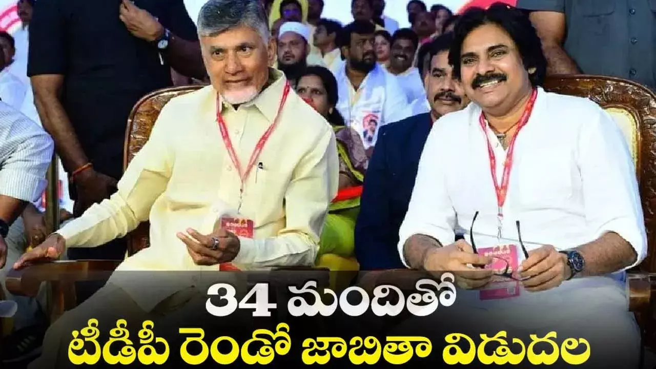 AP : 34 మందితో టీడీపీ సెకండ్ లిస్టు.. AP : 34 మందితో టీడీపీ సెకండ్ లిస్టు..