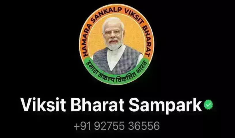 Viksit Bharat : పాక్, యూఏఈ జాతీయులకు.. వికసిత్ భారత్ వాట్సాప్ సందేశాలు Viksit Bharat : పాక్, యూఏఈ జాతీయులకు.. వికసిత్ భారత్ వాట్సాప్ సందేశాలు