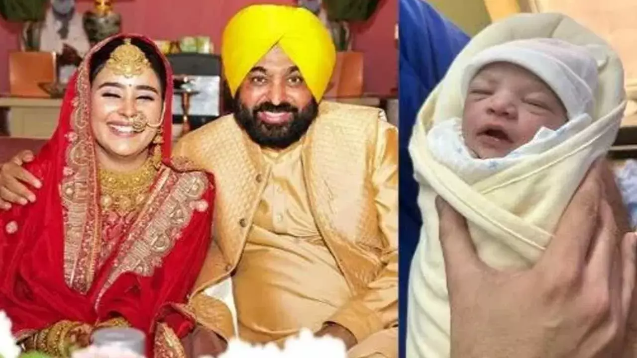 Punjab CM : ఆడపిల్లకు జన్మనిచ్చిన పంజాబ్ ముఖ్యమంత్రి దంపతులు Punjab CM : ఆడపిల్లకు జన్మనిచ్చిన పంజాబ్ ముఖ్యమంత్రి దంపతులు