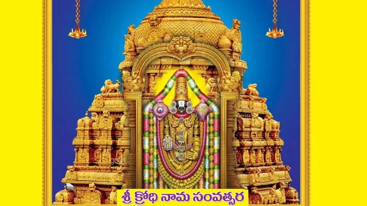 Ugadi :‘క్రోధి’నామ సంవత్సరం అంటే ఏమిటి? Ugadi :‘క్రోధి’నామ సంవత్సరం అంటే ఏమిటి?