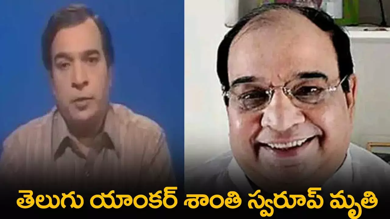 Telugu News Anchor : ప్రముఖ తెలుగు యాంకర్ శాంతి స్వరూప్ మృతి