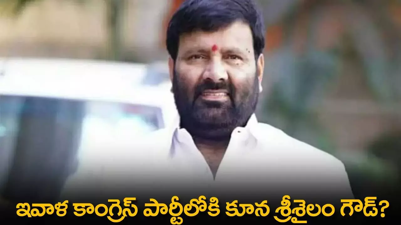 TS : ఇవాళ కాంగ్రెస్ పార్టీలోకి కూన శ్రీశైలం గౌడ్?