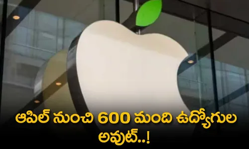 Layoffs :  ఆపిల్ నుంచి 600 మంది ఉద్యోగుల అవుట్..!