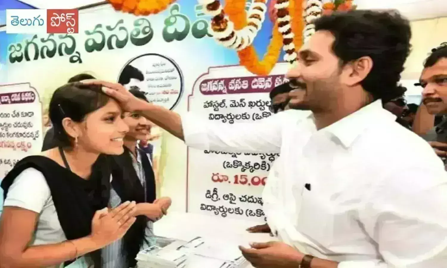 Jagananna Vidya Devena: ఫీజులన్నీ బకాయి పెట్టిన జగన్ సర్కార్