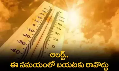 Telugu States : అలర్ట్.. ఈ సమయంలో బయటకు రావొద్దు Telugu States : అలర్ట్.. ఈ సమయంలో బయటకు రావొద్దు