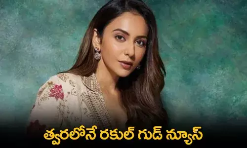 Rakul Preet Singh : త్వరలోనే రకుల్ గుడ్ న్యూస్
