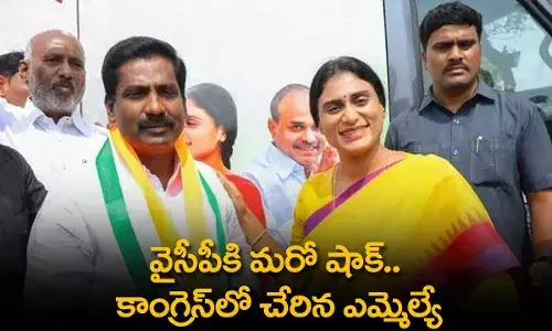 AP : వైసీపీకి మరో షాక్..  కాంగ్రెస్లో చేరిన ఎమ్మెల్యే AP : వైసీపీకి మరో షాక్..  కాంగ్రెస్లో చేరిన ఎమ్మెల్యే
