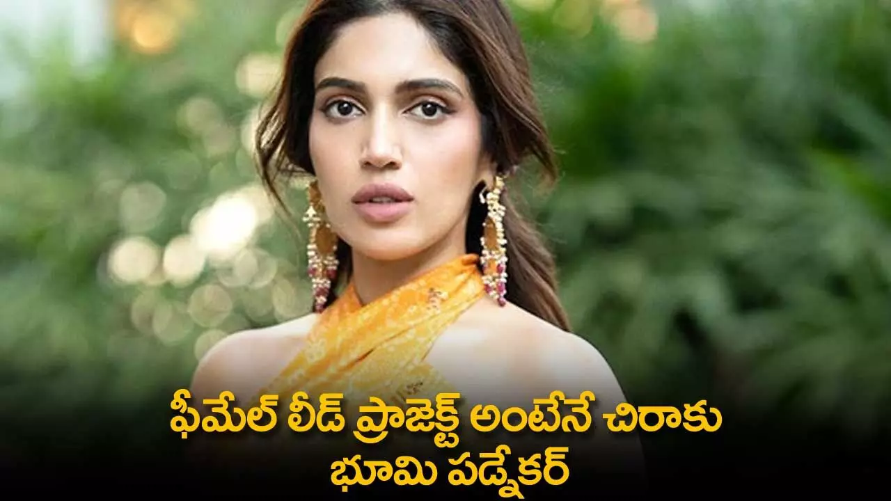Bhumi Pednekar : ఫీమేల్ లీడ్ ప్రాజెక్ట్ అంటేనే చిరాకు : భూమి పడ్నేకర్ Bhumi Pednekar : ఫీమేల్ లీడ్ ప్రాజెక్ట్ అంటేనే చిరాకు : భూమి పడ్నేకర్