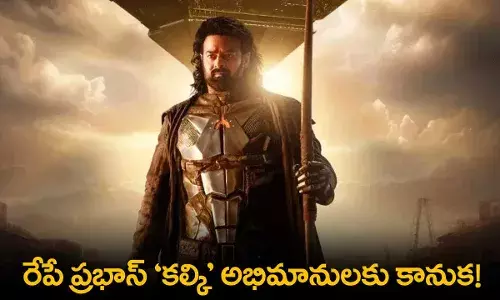 Kalki Update : రేపే ప్రభాస్ కల్కి అభిమానులకు కానుక! Kalki Update : రేపే ప్రభాస్ కల్కి అభిమానులకు కానుక!