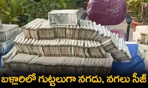 Karnataka : బళ్లారిలో గుట్టలుగా నగదు, నగలు సీజ్