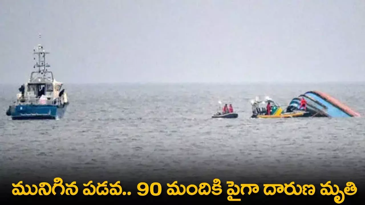 Tragic Incident : మునిగిన పడవ.. 90 మందికిపైగా దారుణ మృతి