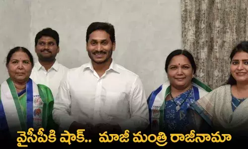 AP : వైసీపీకి షాక్..  మాజీ మంత్రి రాజీనామా AP : వైసీపీకి షాక్..  మాజీ మంత్రి రాజీనామా