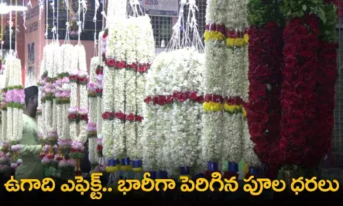Impact of Ugadi : ఉగాది ఎఫెక్ట్.. భారీగా పెరిగిన పూల ధరలు