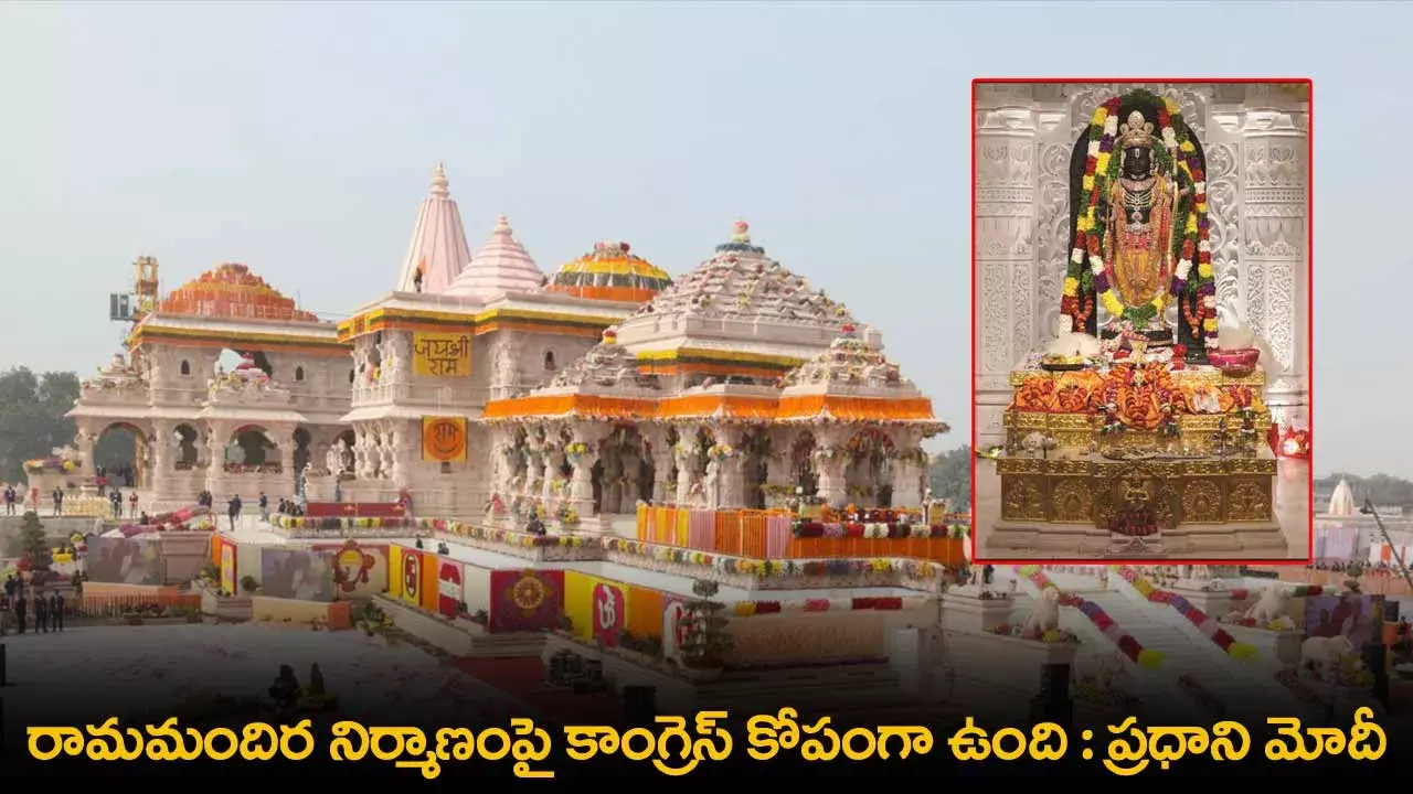 Ram Mandir : రామమందిర నిర్మాణంపై కాంగ్రెస్ కోపంగా ఉంది : ప్రధాని మోదీ
