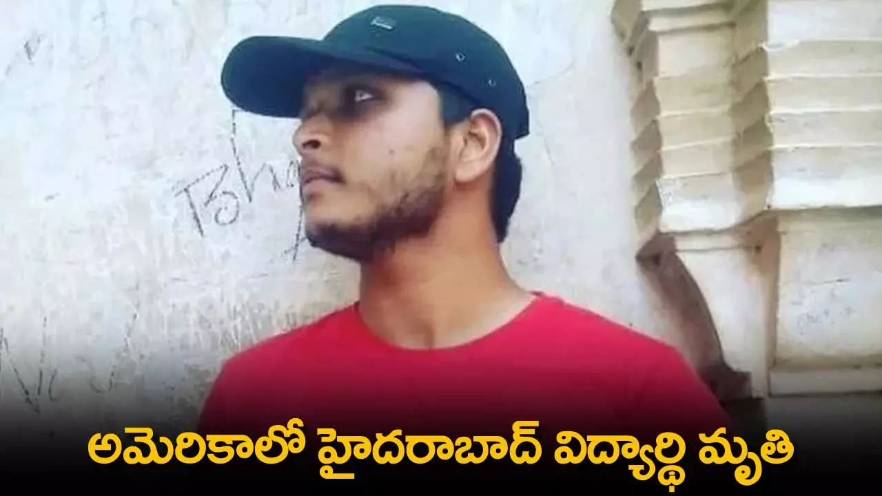 America : అమెరికాలో హైదరాబాద్ విద్యార్థి మృతి America : అమెరికాలో హైదరాబాద్ విద్యార్థి మృతి