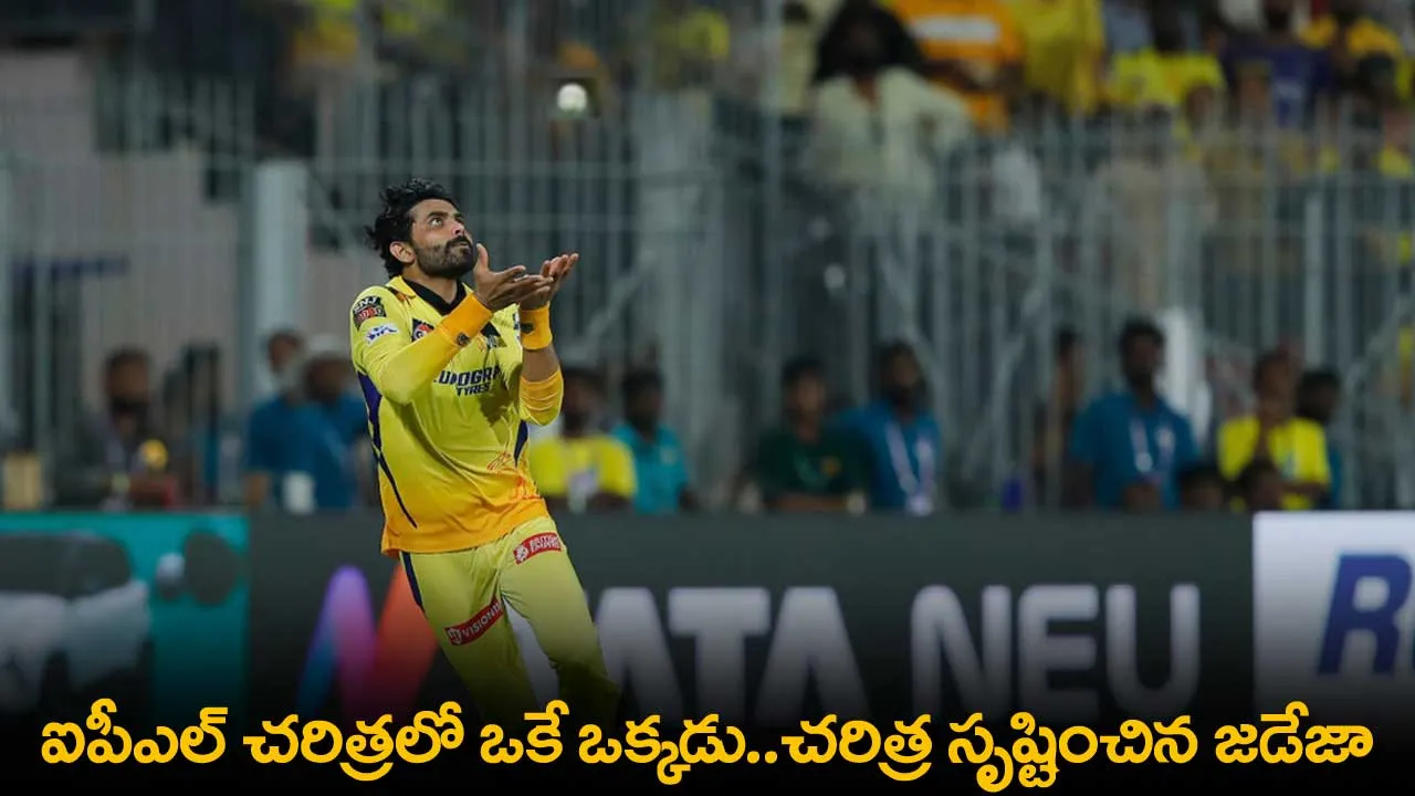 IPL 2024 : ఐపీఎల్ చరిత్రలో ఒకే ఒక్కడు..చరిత్ర సృష్టించిన జడేజా