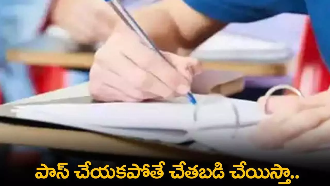 AP : పాస్ చేయకపోతే చేతబడి చేయిస్తా.. ఆన్సర్ షీట్లో స్టూడెంట్ పిచ్చి రాతలు AP : పాస్ చేయకపోతే చేతబడి చేయిస్తా.. ఆన్సర్ షీట్లో స్టూడెంట్ పిచ్చి రాతలు