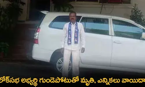 Lok Sabha : లోక్‌సభ అభ్యర్థి గుండెపోటుతో మృతి, ఎన్నికలు వాయిదా