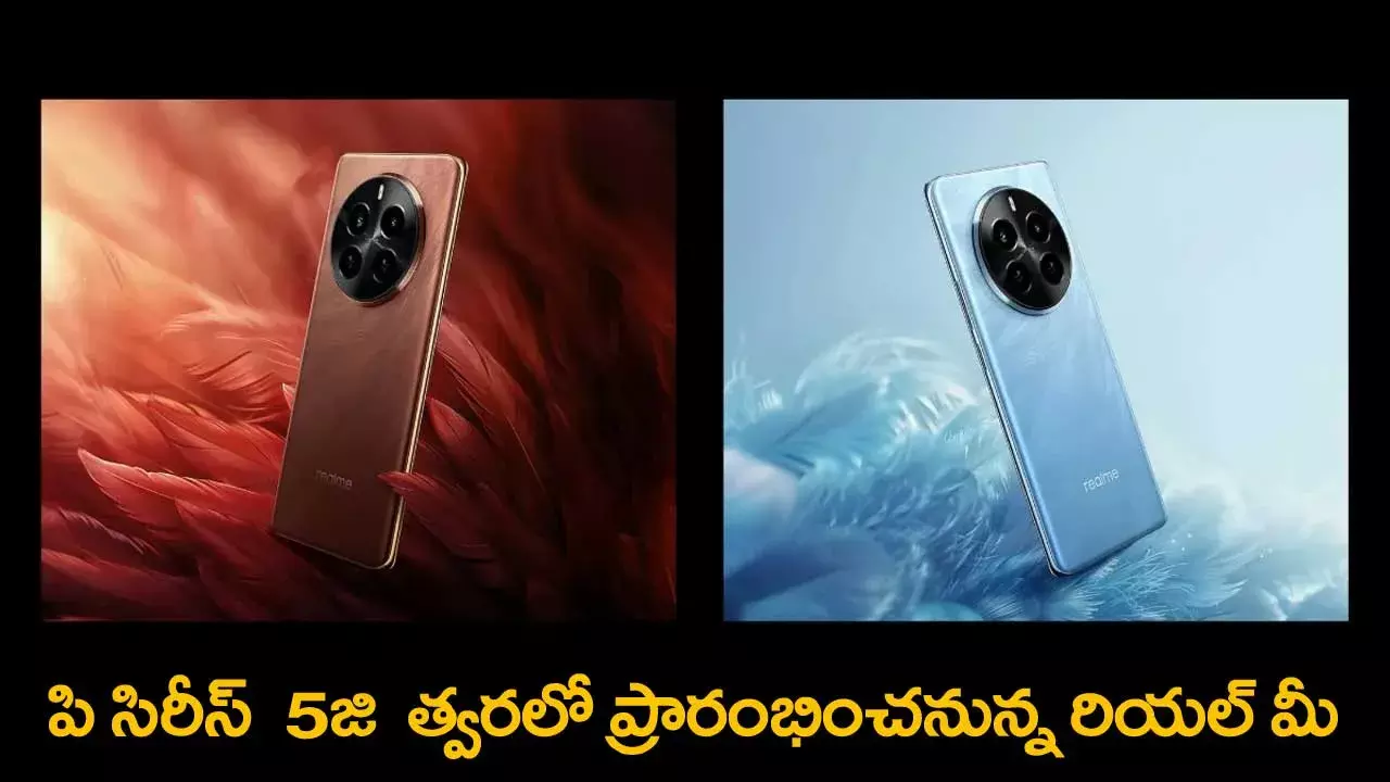 P1series 5Gని త్వరలోనే ప్రారంభించనున్న Realme
