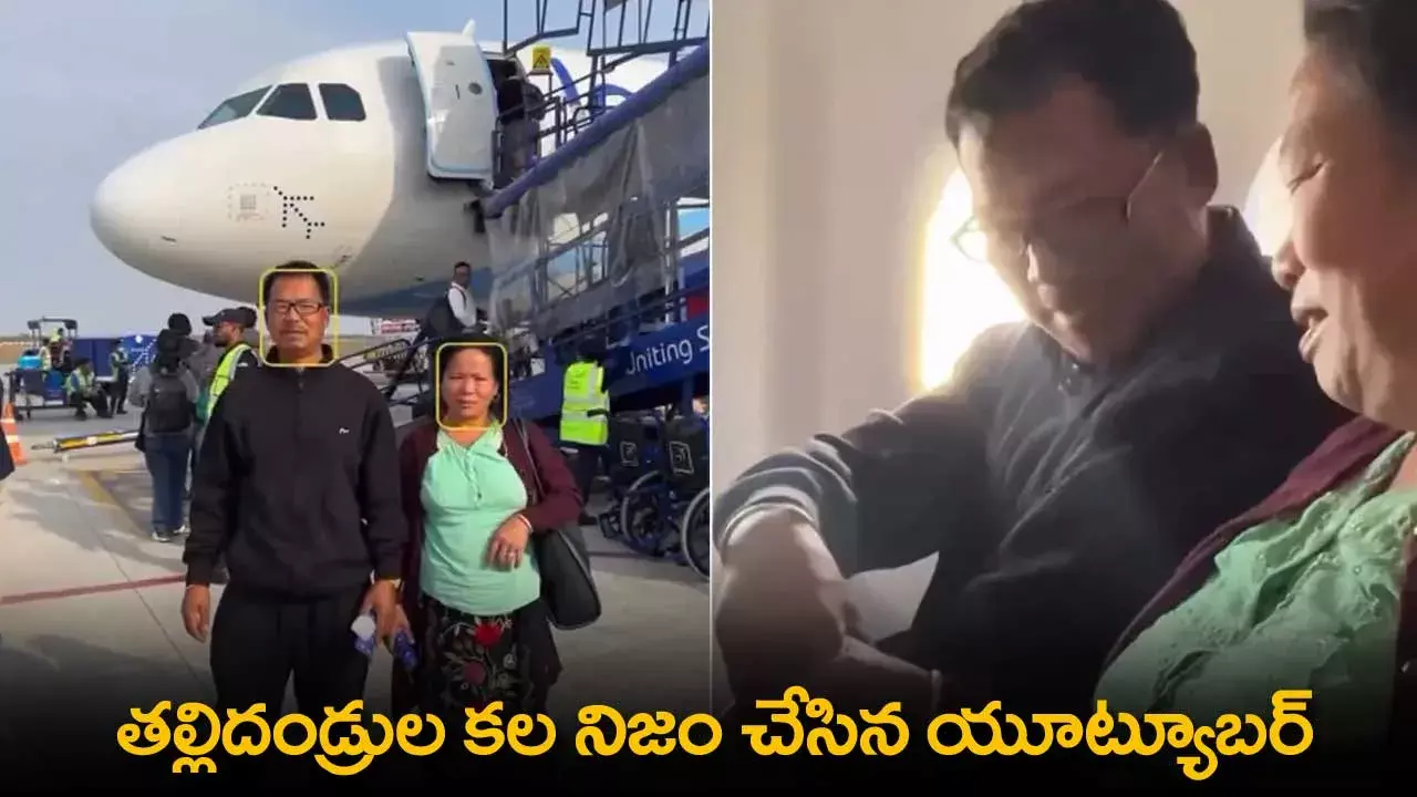 Youtuber : తల్లిదండ్రుల కల నిజం చేసిన యూట్యూబర్ Youtuber : తల్లిదండ్రుల కల నిజం చేసిన యూట్యూబర్