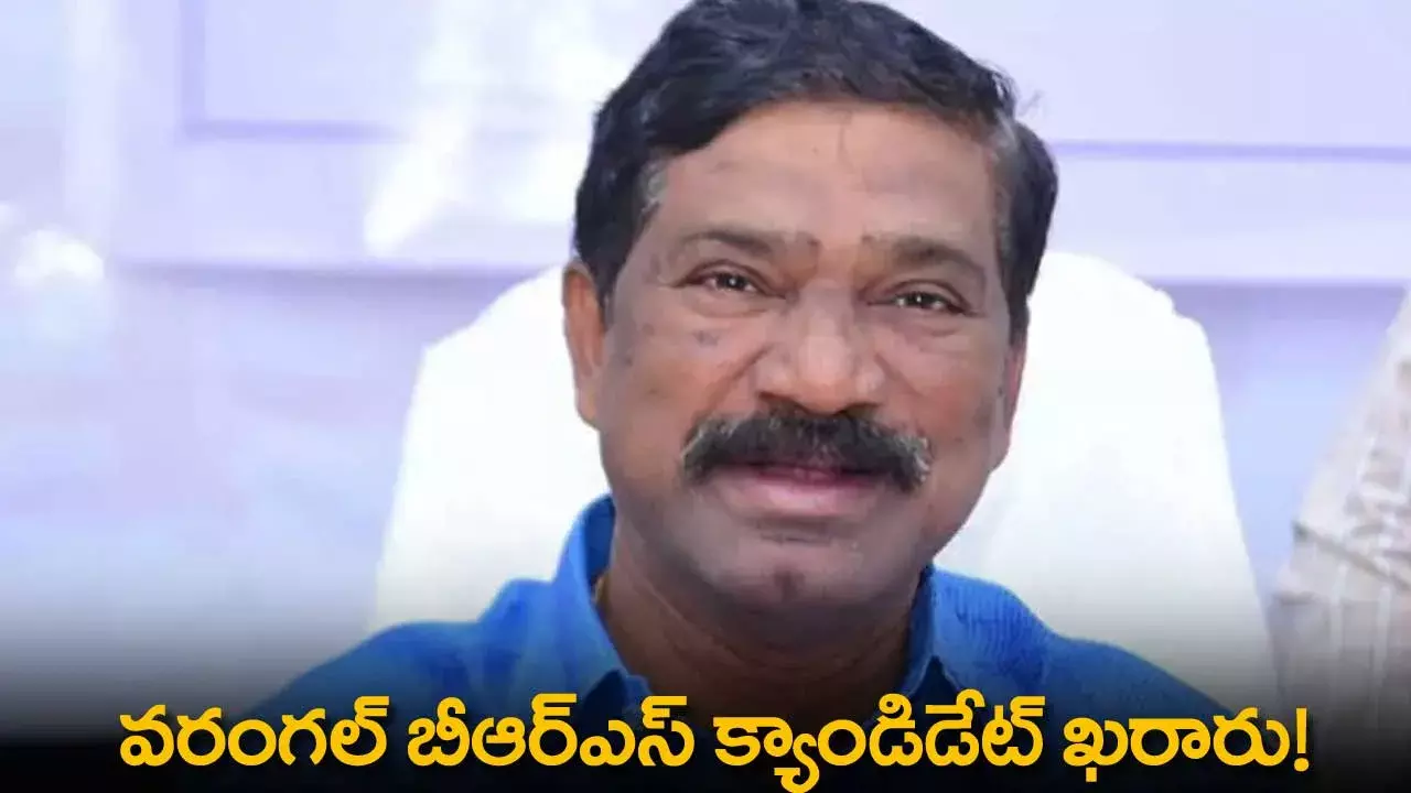 TS : వరంగల్ బీఆర్ఎస్ క్యాండిడేట్ ఖరారు! TS : వరంగల్ బీఆర్ఎస్ క్యాండిడేట్ ఖరారు!