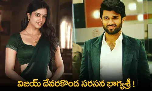 Vijay Devarakonda : విజయ్ దేవరకొండ సరసన భాగ్యశ్రీ ! Vijay Devarakonda : విజయ్ దేవరకొండ సరసన భాగ్యశ్రీ !