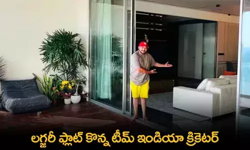 Indian Cricketer : లగ్జరీ ఫ్లాట్ కొన్న టీమ్ ఇండియా క్రికెటర్