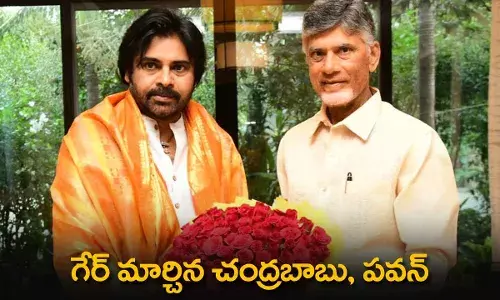 AP : అనుభవం, పవర్ కలిస్తే కూటమి.. గేర్ మార్చిన చంద్రబాబు, పవన్ AP : అనుభవం, పవర్ కలిస్తే కూటమి.. గేర్ మార్చిన చంద్రబాబు, పవన్
