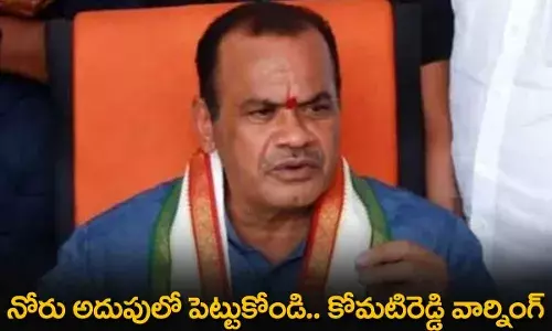 TS : నోరు అదుపులో పెట్టుకోండి.. కోమటిరెడ్డి వార్నింగ్