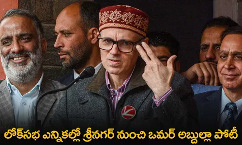 Jammu and Kashmir : లోక్సభ ఎన్నికల్లో శ్రీనగర్ నుంచి ఒమర్ అబ్దుల్లా పోటీ Jammu and Kashmir : లోక్సభ ఎన్నికల్లో శ్రీనగర్ నుంచి ఒమర్ అబ్దుల్లా పోటీ