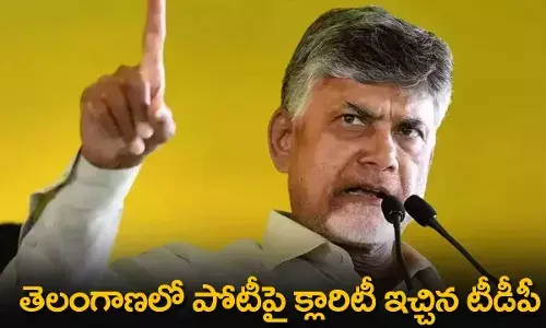 TS : తెలంగాణలో పోటీపై క్లారిటీ ఇచ్చిన టీడీపీ TS : తెలంగాణలో పోటీపై క్లారిటీ ఇచ్చిన టీడీపీ