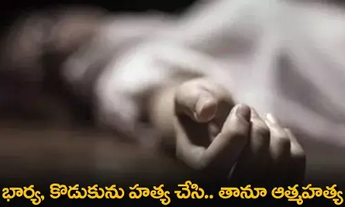 Suicide : భార్య, కొడుకును హత్య చేసి.. తానూ ఆత్మహత్య
