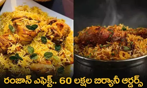 Biryani Orders : రంజాన్ ఎఫెక్ట్.. 60 లక్షల బిర్యానీ ఆర్డర్స్ Biryani Orders : రంజాన్ ఎఫెక్ట్.. 60 లక్షల బిర్యానీ ఆర్డర్స్
