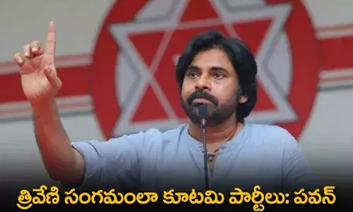 Pawan Kalyan : త్రివేణి సంగమంలా కూటమి పార్టీలు: పవన్ Pawan Kalyan : త్రివేణి సంగమంలా కూటమి పార్టీలు: పవన్