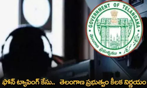 TS : ఫోన్ ట్యాపింగ్ కేసు..   తెలంగాణ ప్రభుత్వం కీలక నిర్ణయం