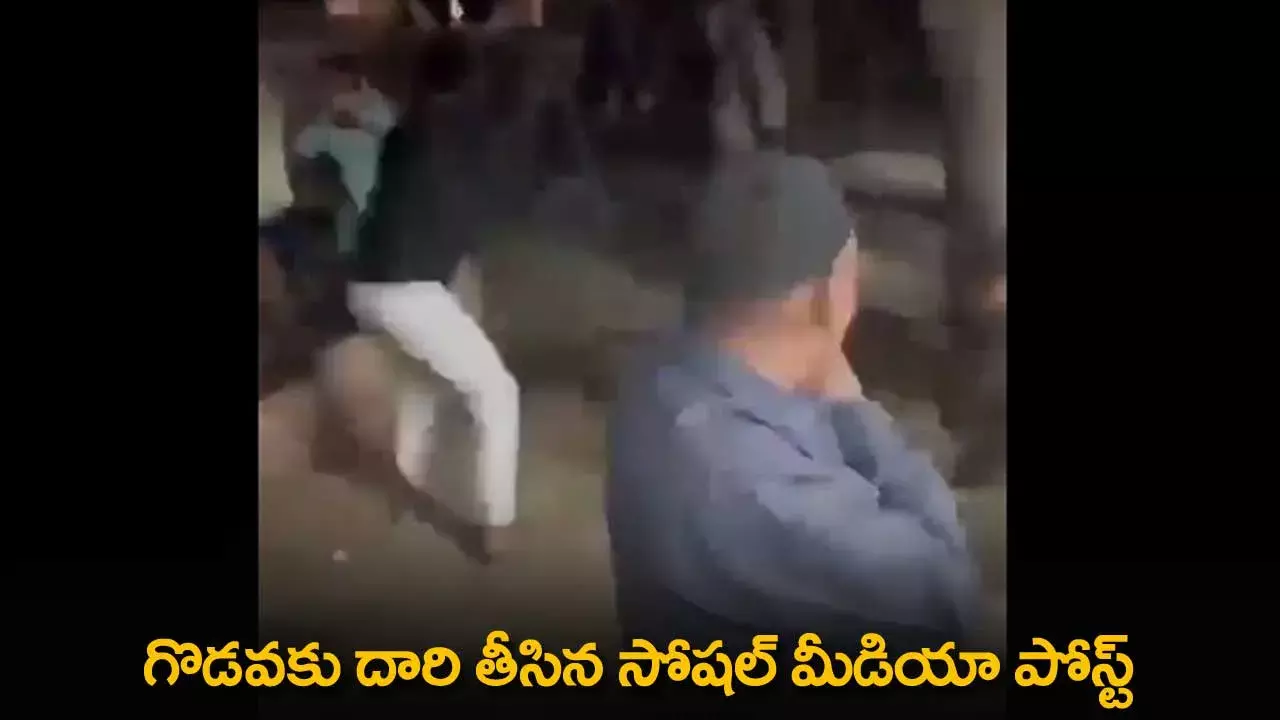 Social Media Post : గొడవకు దారి తీసిన సోషల్ మీడియా పోస్ట్ Social Media Post : గొడవకు దారి తీసిన సోషల్ మీడియా పోస్ట్