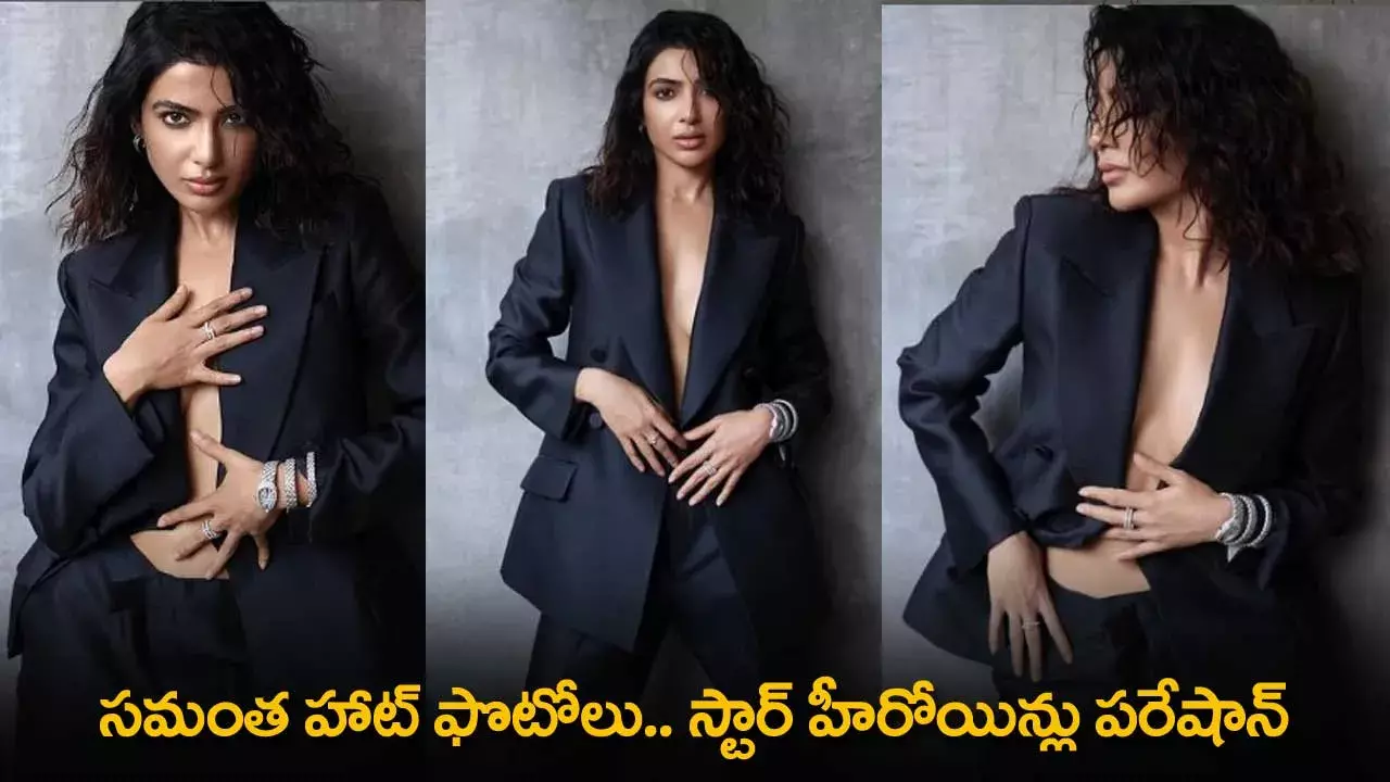 Samantha : సమంత హాట్ ఫొటోలు.. స్టార్ హీరోయిన్లు పరేషాన్ Samantha : సమంత హాట్ ఫొటోలు.. స్టార్ హీరోయిన్లు పరేషాన్