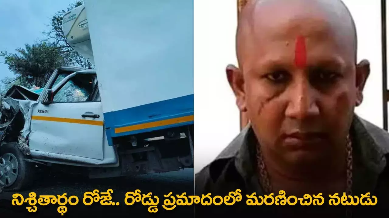 Actor Dies : నిశ్చితార్థం రోజే.. రోడ్డు ప్రమాదంలో మరణించిన నటుడు Actor Dies : నిశ్చితార్థం రోజే.. రోడ్డు ప్రమాదంలో మరణించిన నటుడు