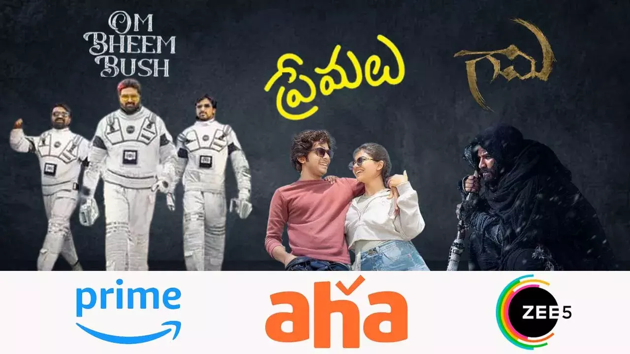 Today OTT Releases : ఈ రోజు ఓటీటీలోకి వచ్చిన తెలుగు సినిమాలు Today OTT Releases : ఈ రోజు ఓటీటీలోకి వచ్చిన తెలుగు సినిమాలు