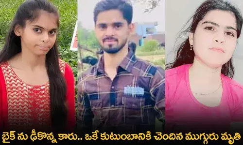 Accident : బైక్ ను ఢీకొన్న కారు.. ఒకే కుటుంబానికి చెందిన ముగ్గురు మృతి
